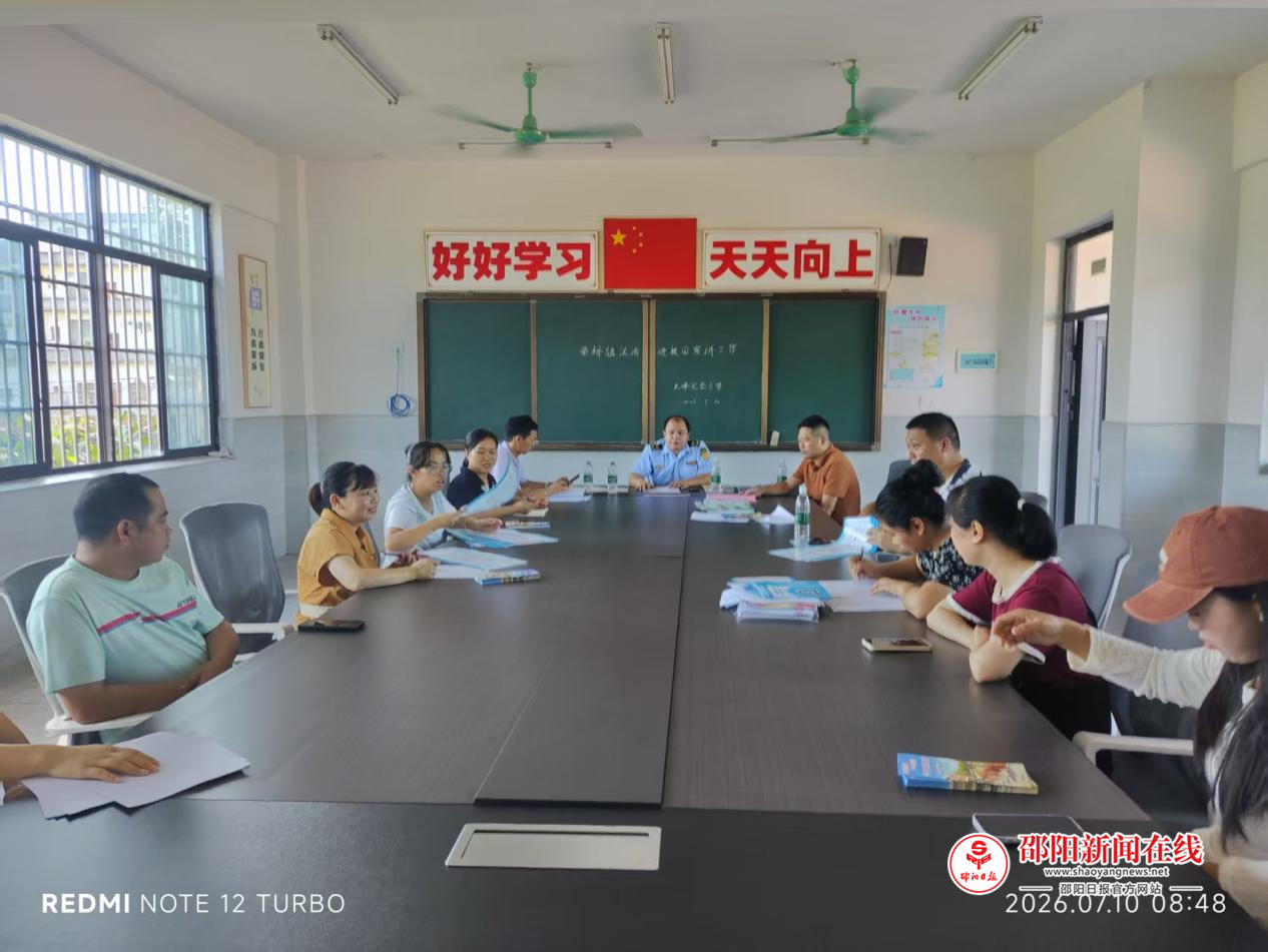 洞口县黄桥镇九峰完全小学开展期末法治学习暨暑假安全系列教育活动