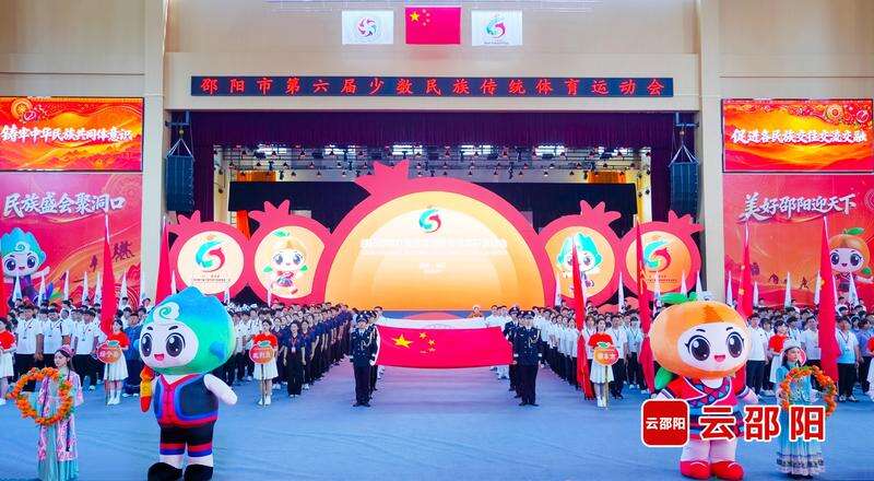邵阳市第六届少数民族传统体育运动会在洞口县开幕