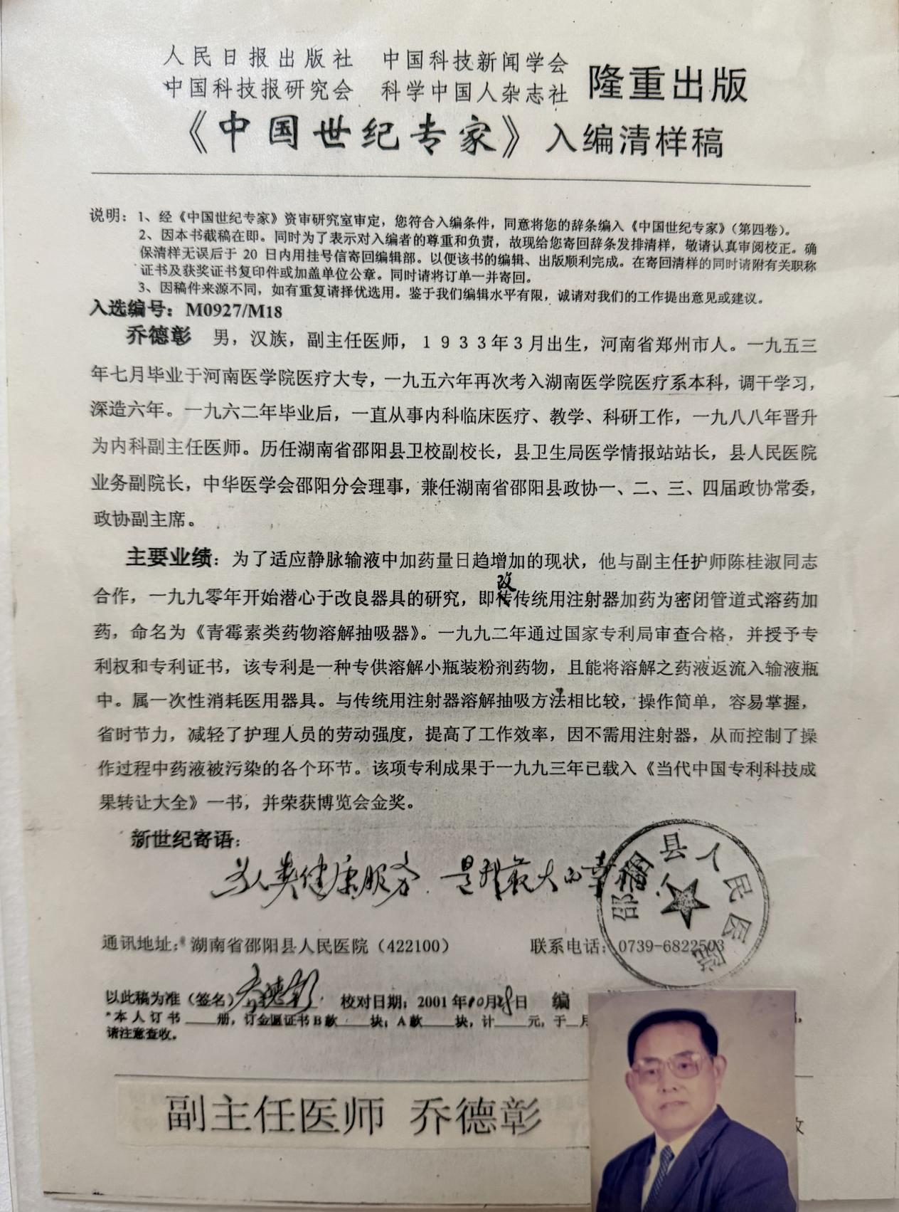 “为人类健康服务,是我最大的幸福!”