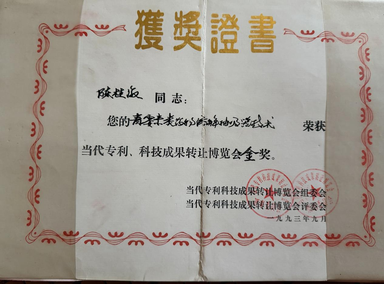 “青霉素类药物溶解抽吸器”专利证书和获奖证书