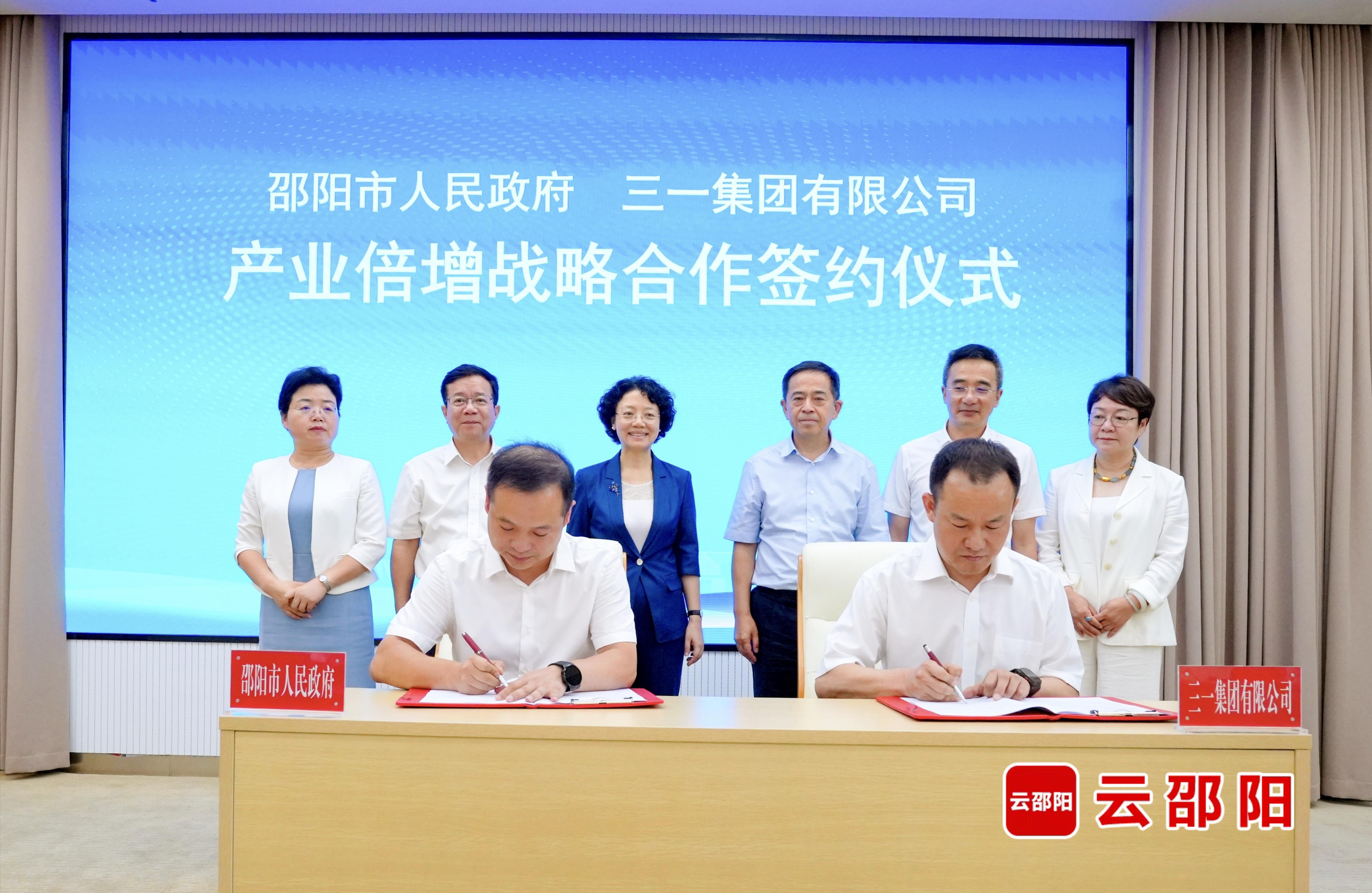 邵阳市人民政府与三一集团签署产业倍增战略合作协议