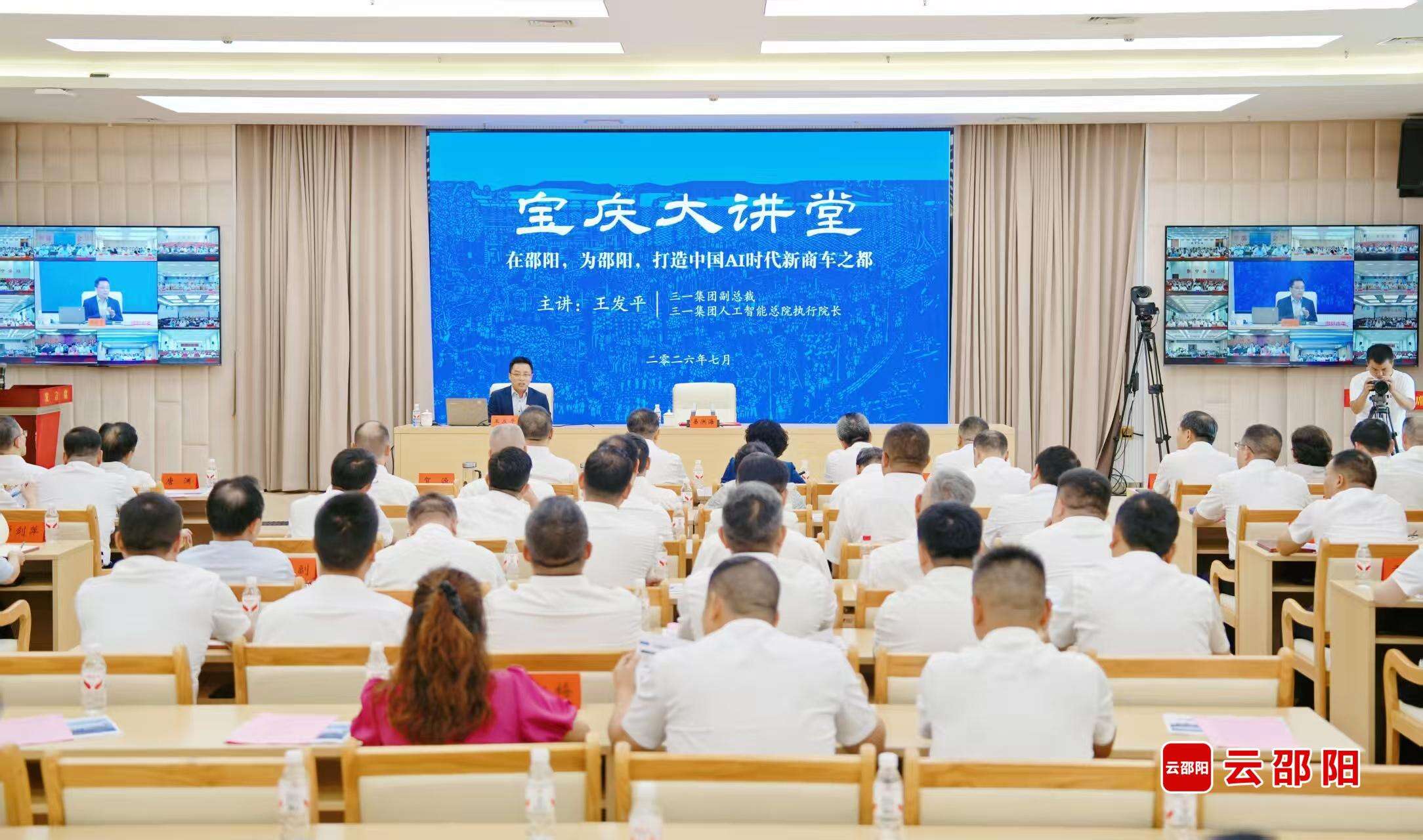 2026年第3期“宝庆大讲堂”举行