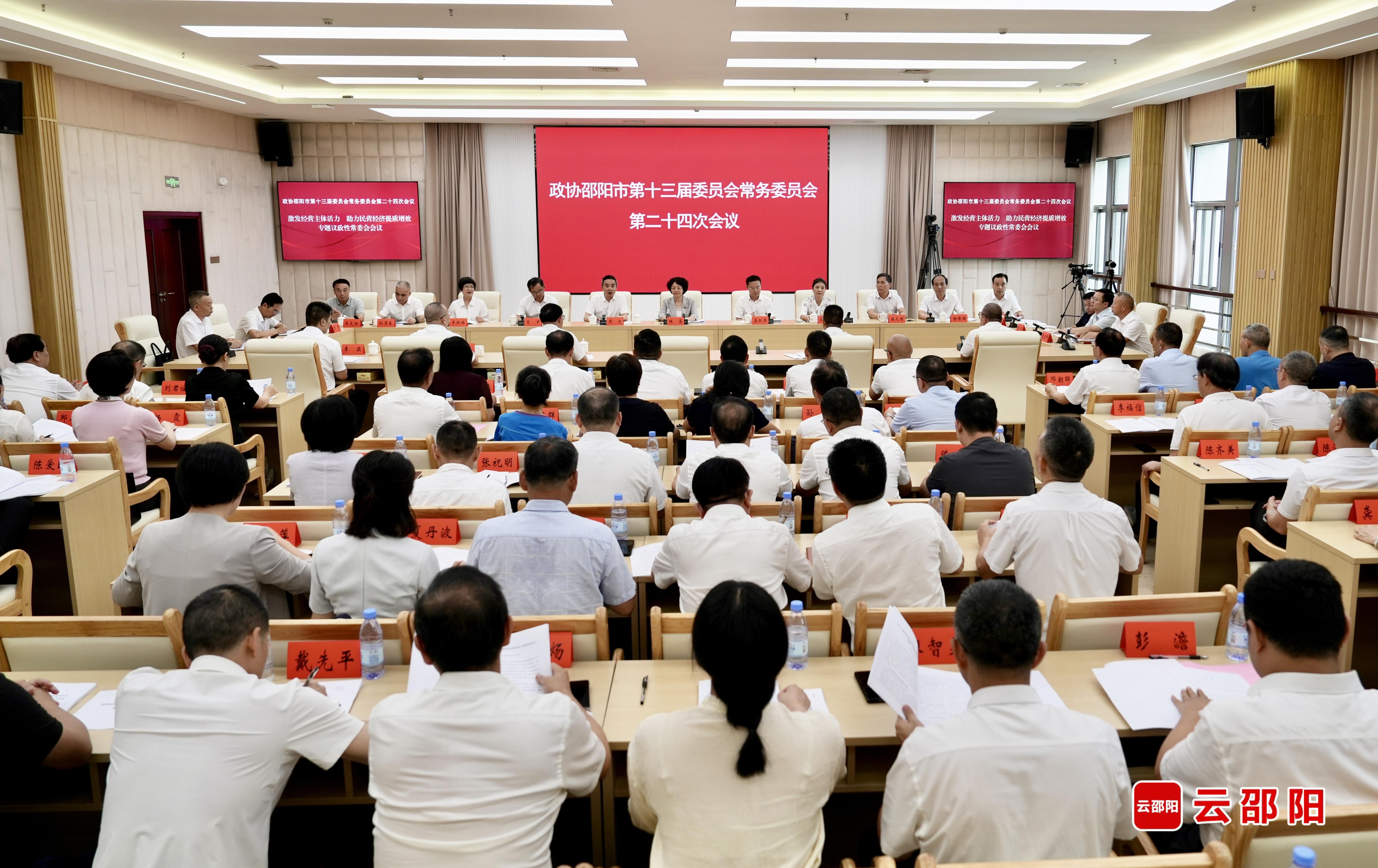 市政协围绕“激发经营主体活力，助力民营经济提质增效”进行协商议政