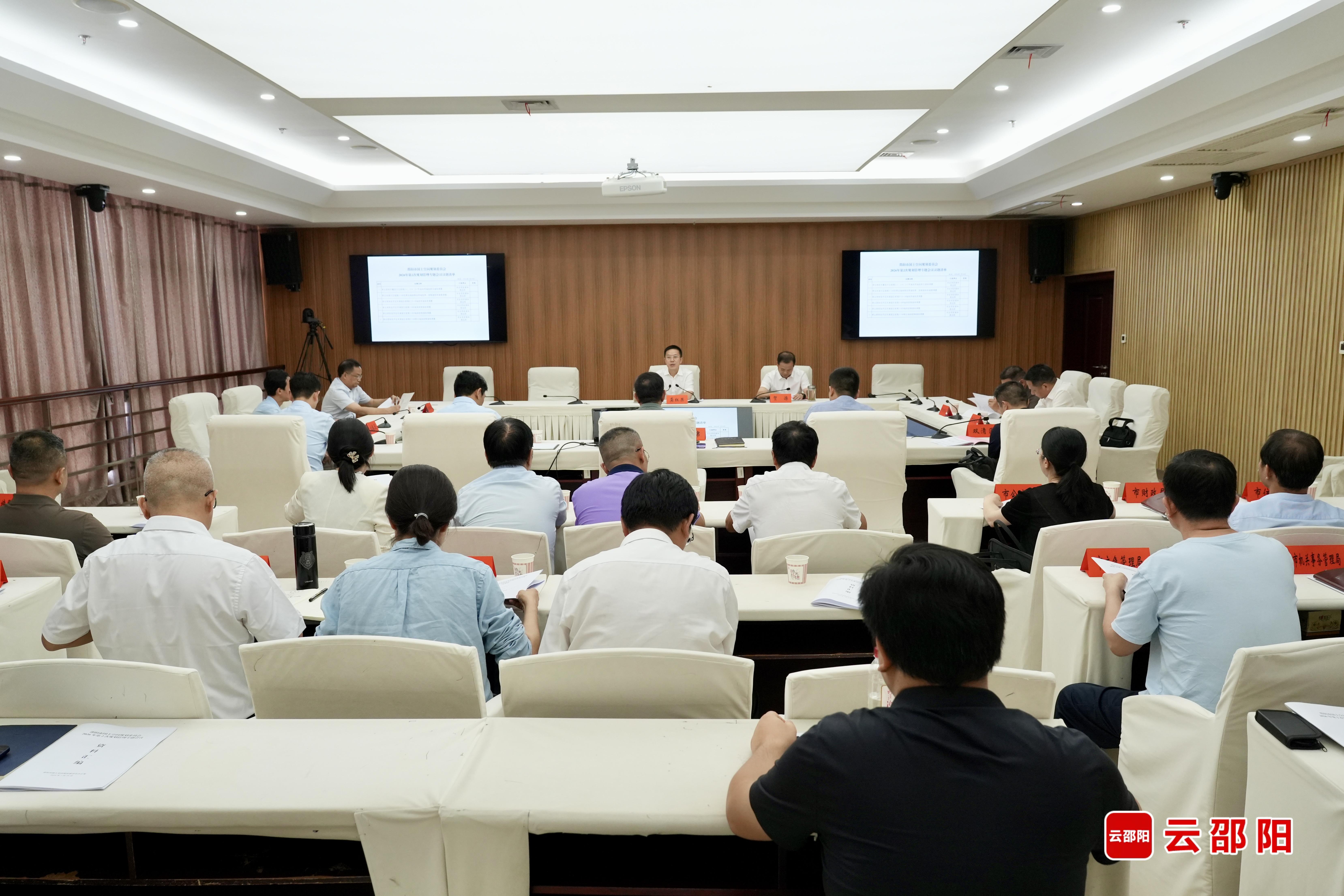 邵阳市国土空间规划委员会会议召开