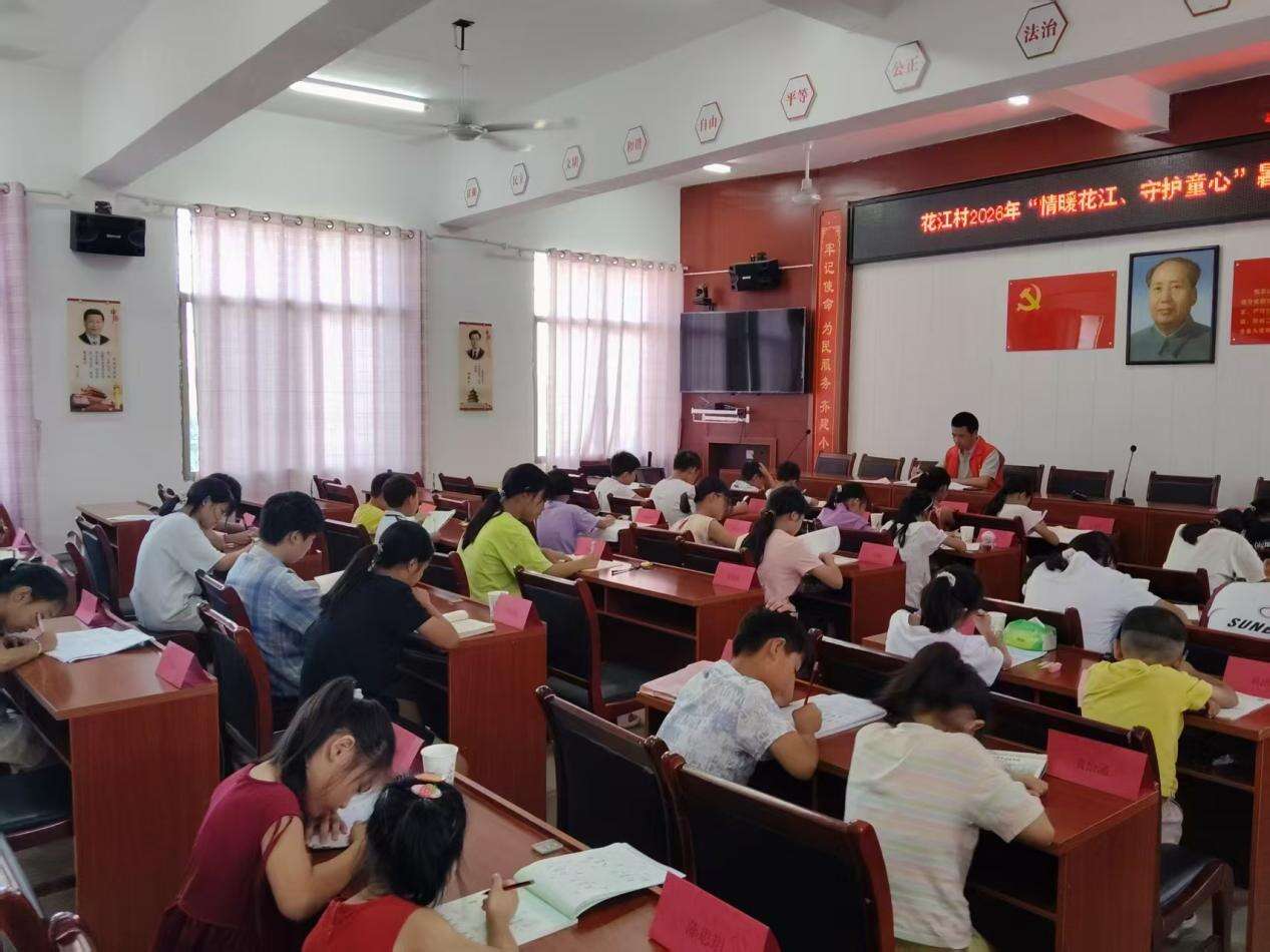 情暖花江 守护童心——邵阳县应急管理局驻长乐乡花江村工作队开展暑期公益辅导班活动侧记