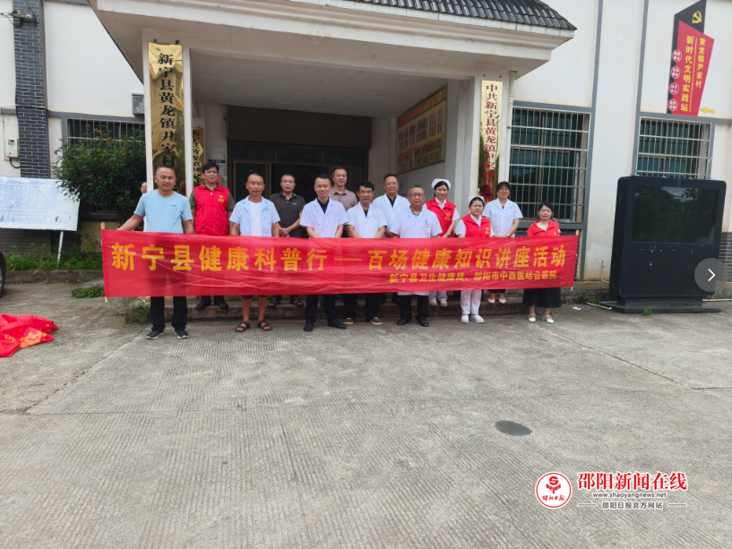 新宁县卫健局：中医一站式服务，守护百姓健康生活