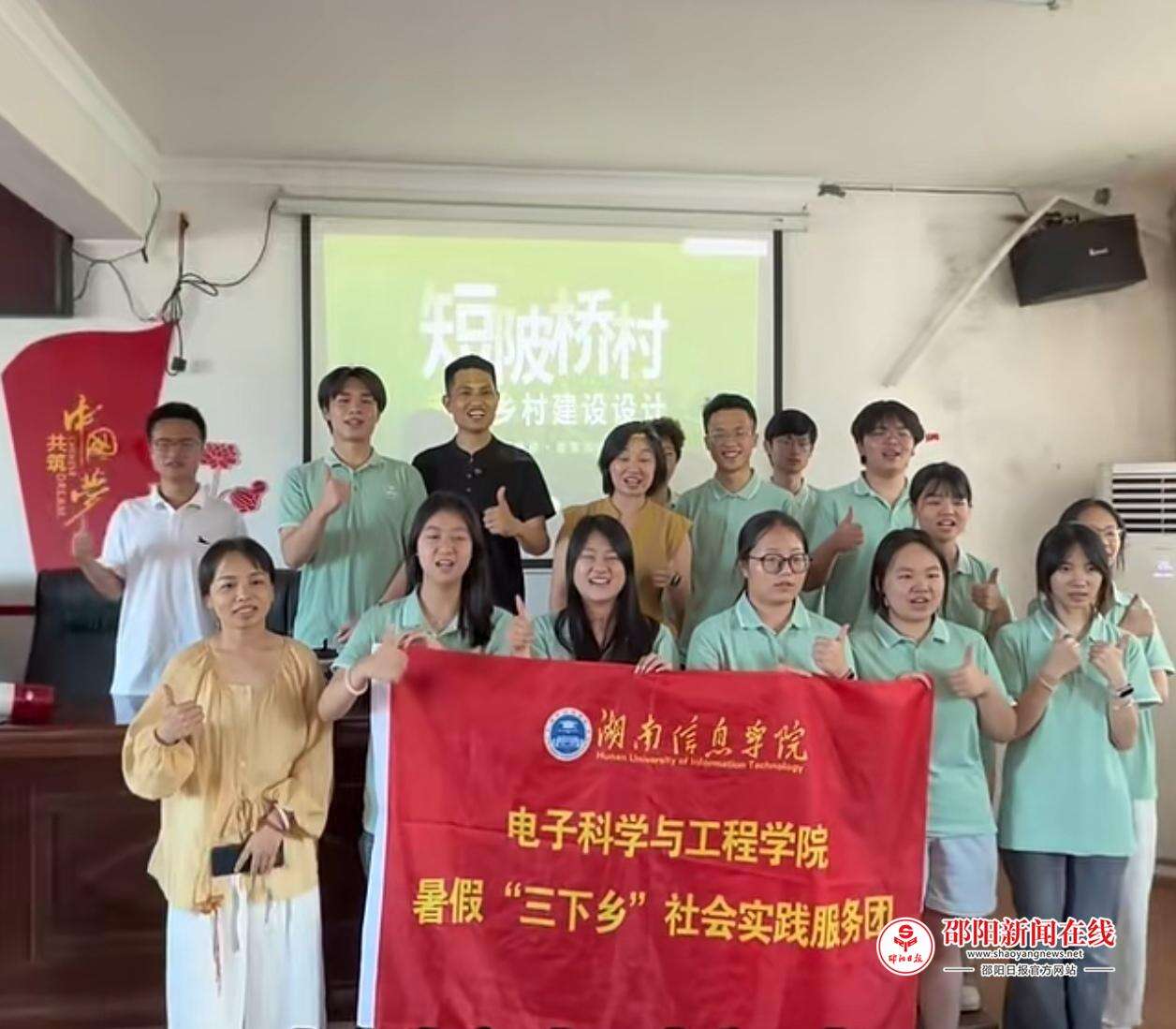 湖南信息学院电子科学与工程学院：镜见乡村担使命，青春多面映初心