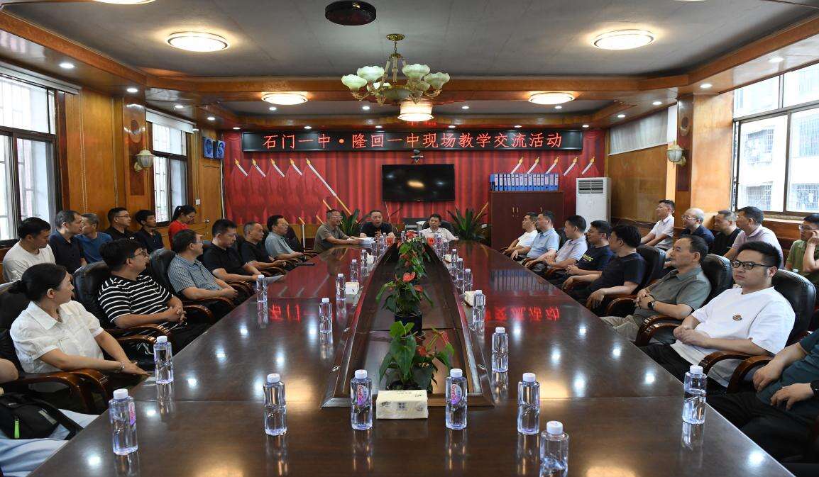 跨区帮扶促提升携手共研备高考——石门一中·隆回一中高三备考教研活动纪实