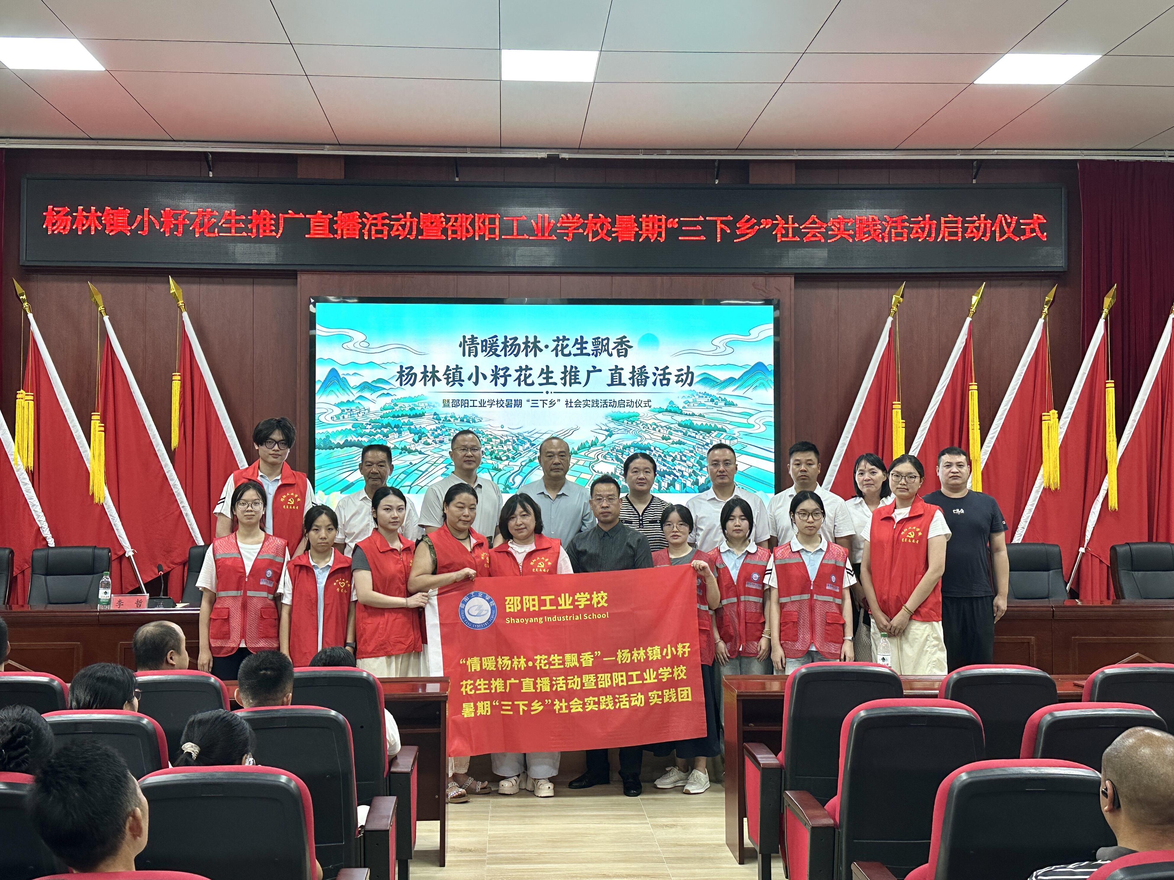 洞口县杨林镇举行小籽花生推广直播活动暨邵阳工业学校暑期“三下乡”社会实践活动启动仪式