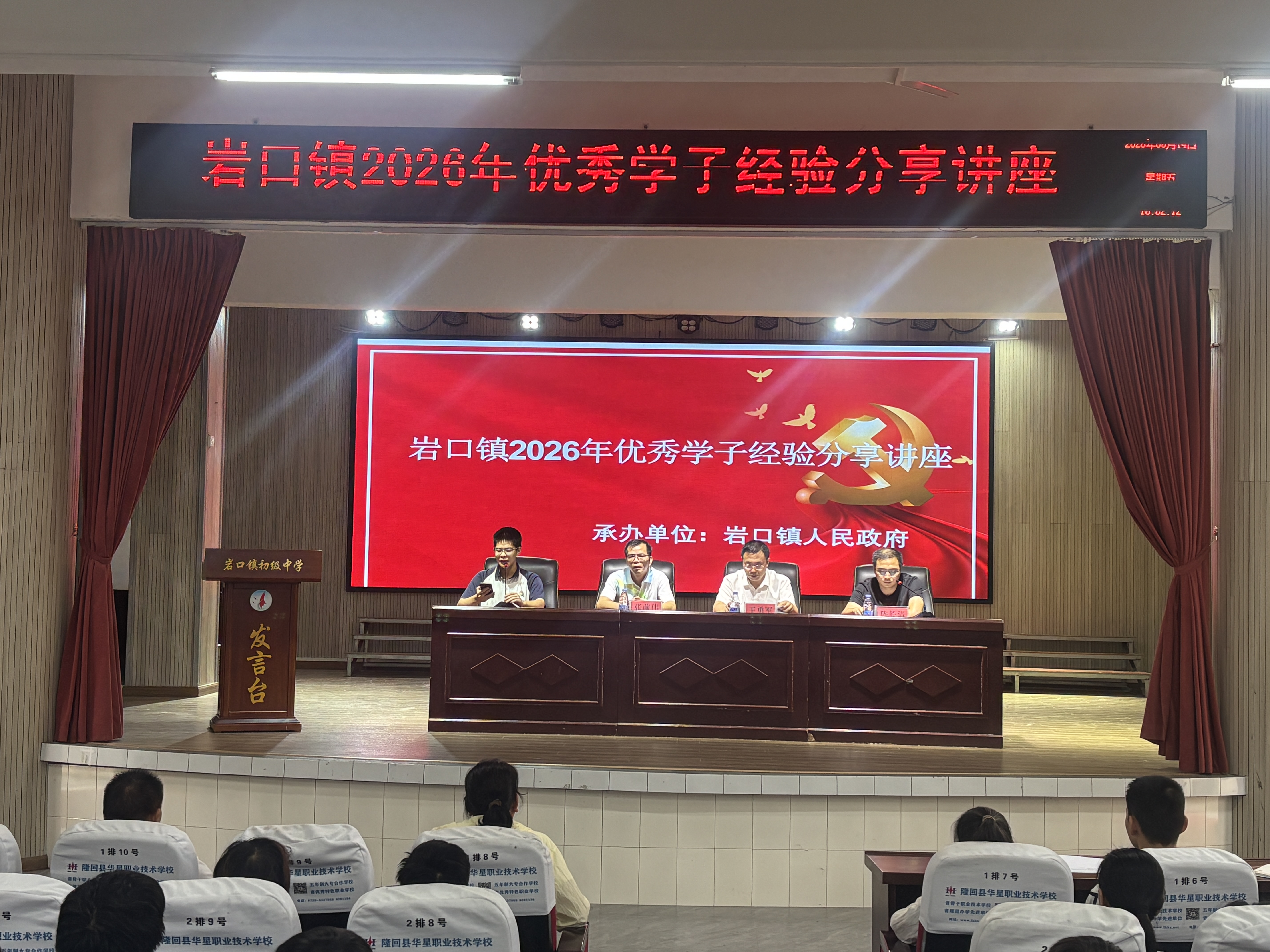 隆回县岩口镇开展优秀学子经验分享讲座活动