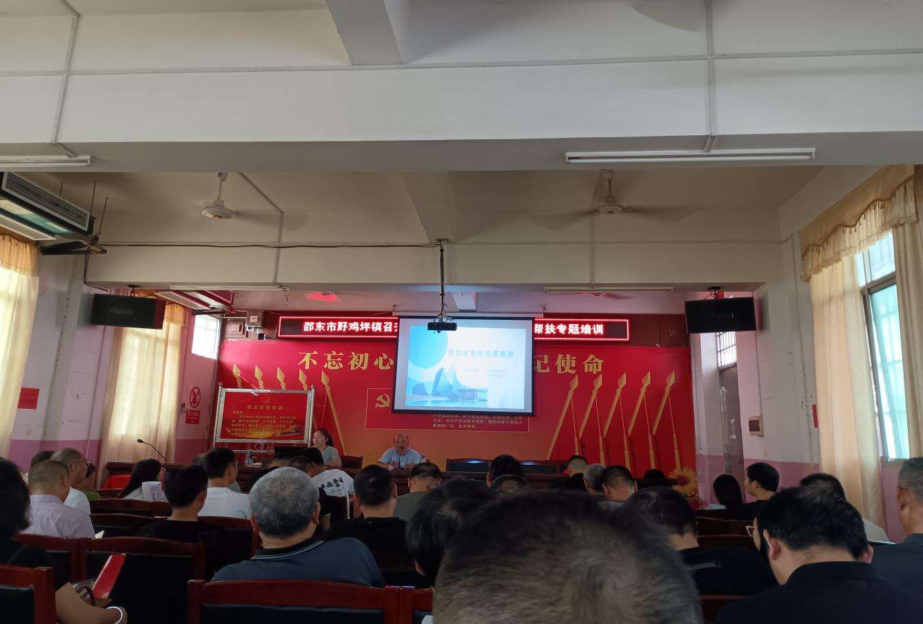 邵东市野鸡坪镇召开防止返贫致贫监测常态化帮扶专题培训会
