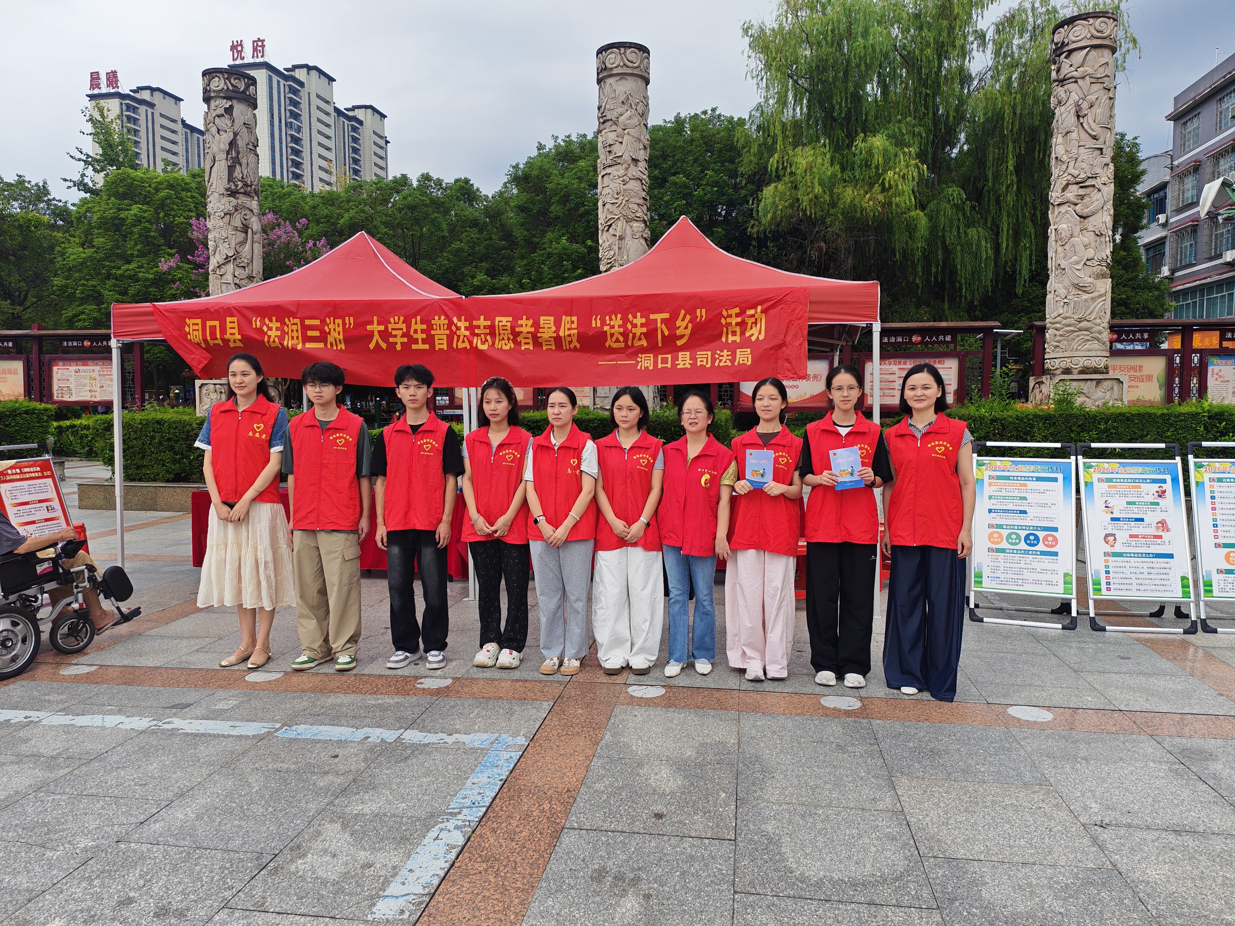 洞口县开展“法润三湘”大学生普法志愿者暑期送法下乡宣传活动