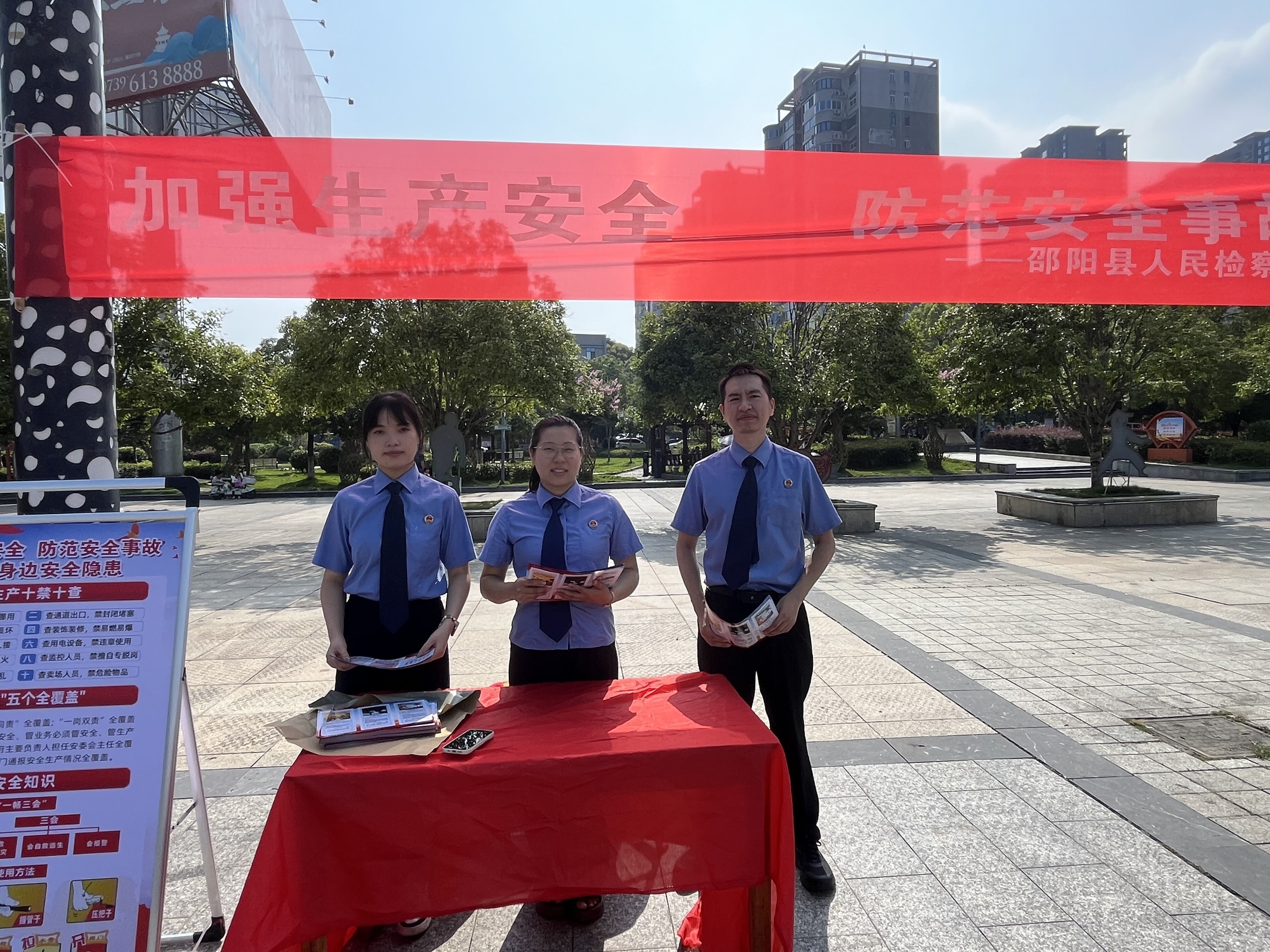 邵阳县人民检察院开展安全生产普法宣传活动