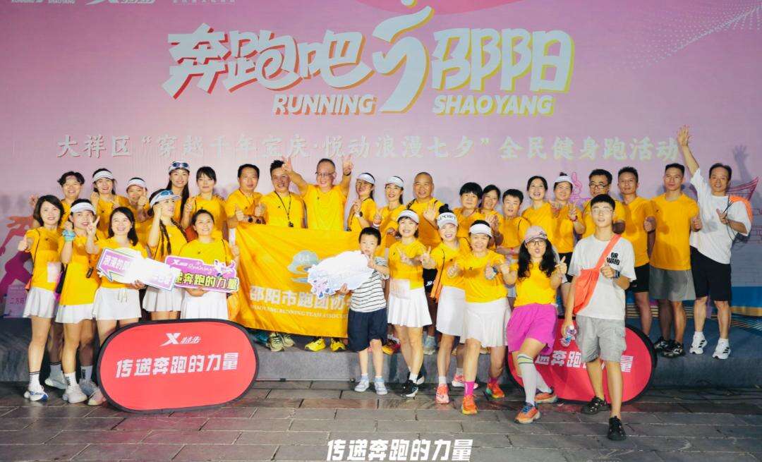 大祥区：1314米的“双向奔赴” 千年宝庆里七夕夜跑浪漫开跑