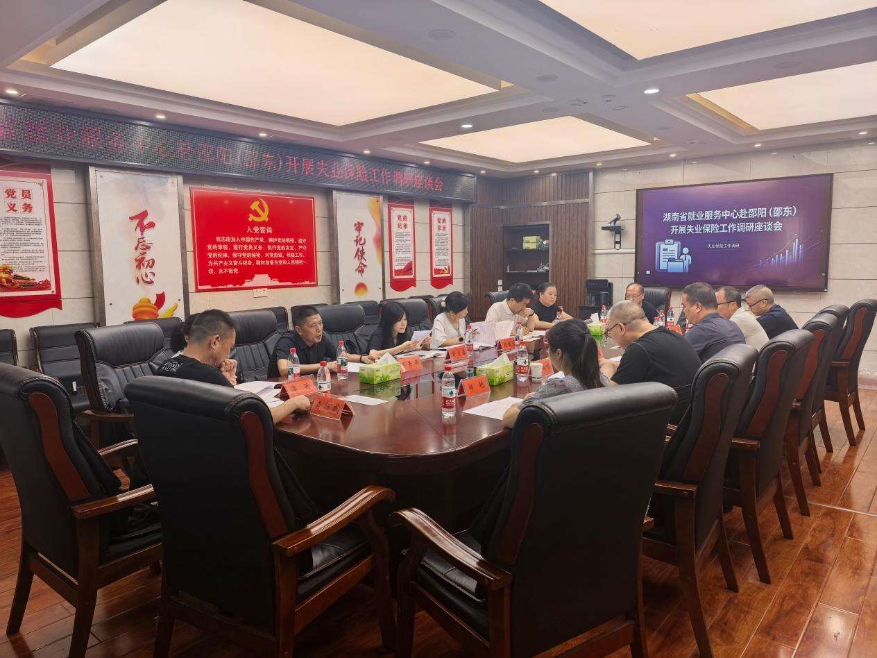 省就业服务中心赴邵阳（邵东）开展失业保险工作调研