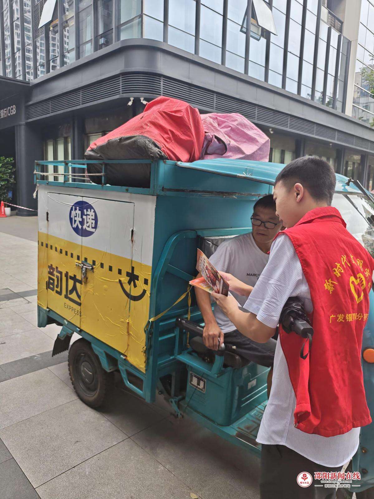 广发银行邵阳分行:守护奔跑者钱袋子 金融宣教走进快递网点_商业头条网