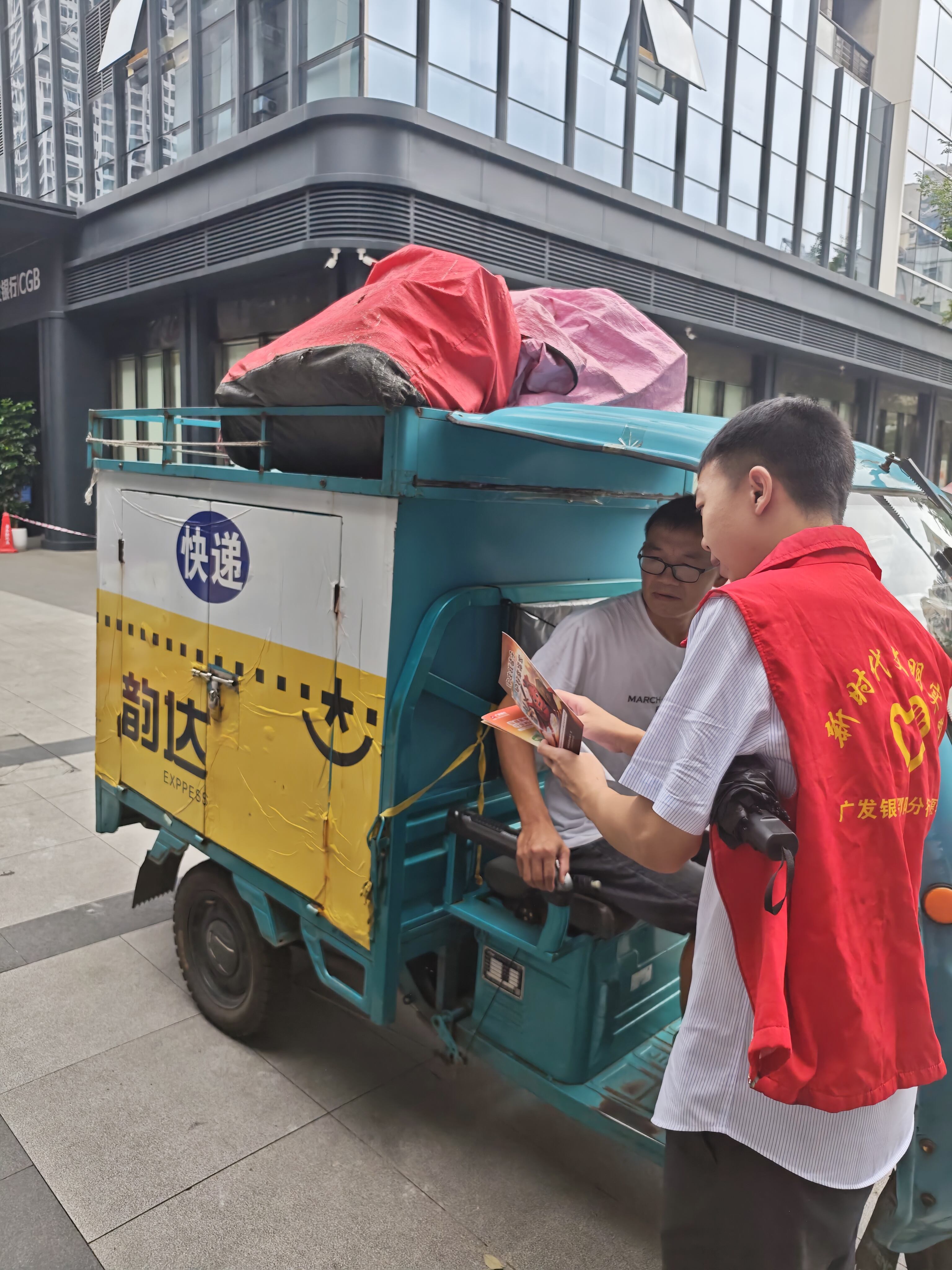 广发银行邵阳分行：守护奔跑者钱袋子 金融宣教走进快递网点