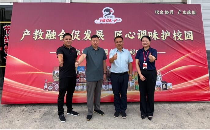 <p>产教融合促发展 匠心调味护校园——辣妹子食品工厂品鉴交流活动圆满举行</p>