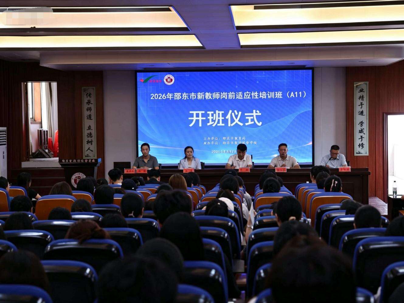 邵东市2026年新教师岗前适应性培训正式开班