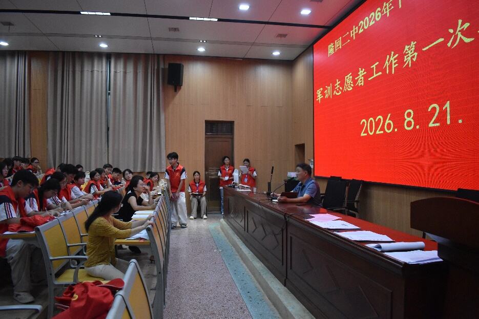 隆回县第二中学进行第15届学长岗前培训
