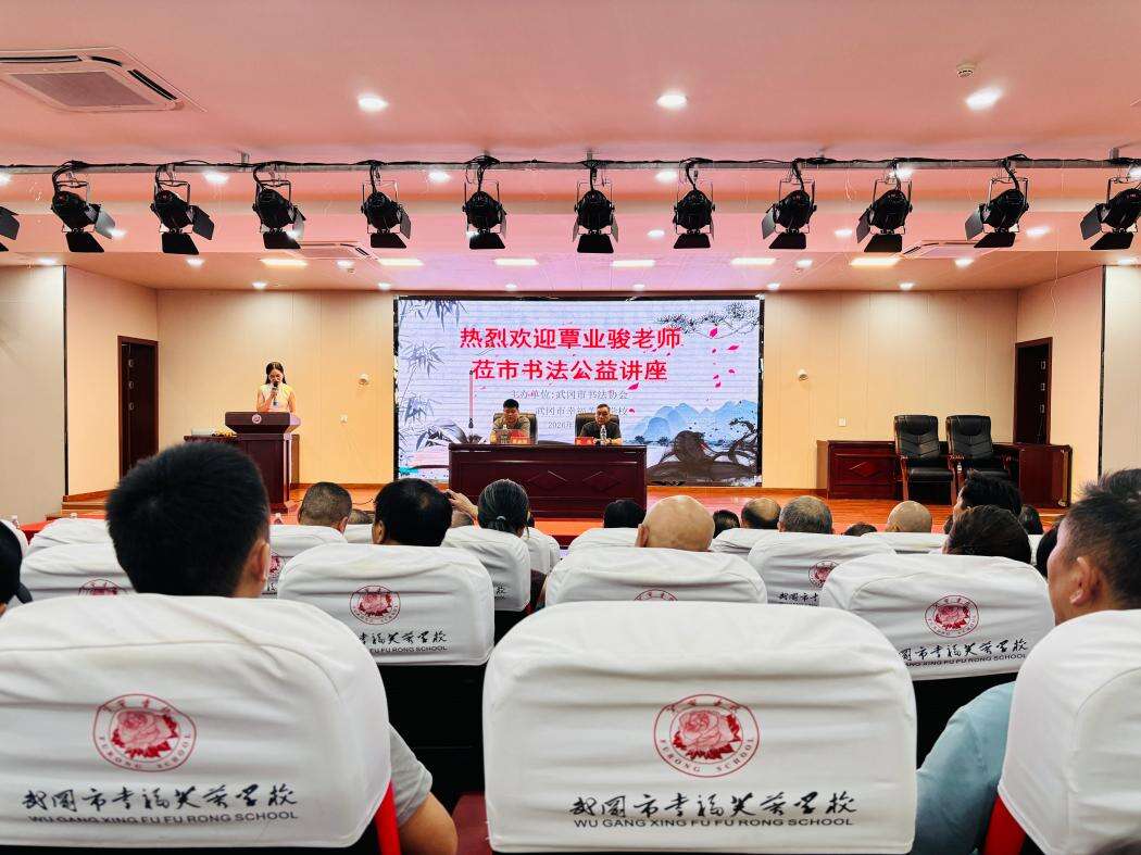 <p>武冈市文学艺术界联合会、武冈市书法家协会联合武冈市幸福芙蓉学校开展书法公益讲堂活动</p>