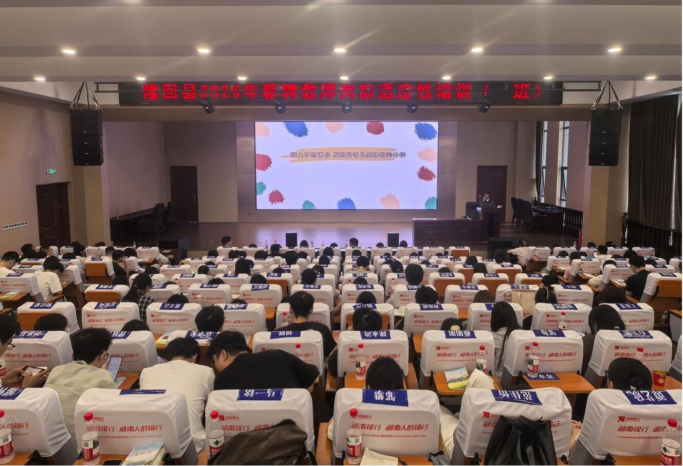 隆回县2026年新聘教师岗前适应性培训圆满结束