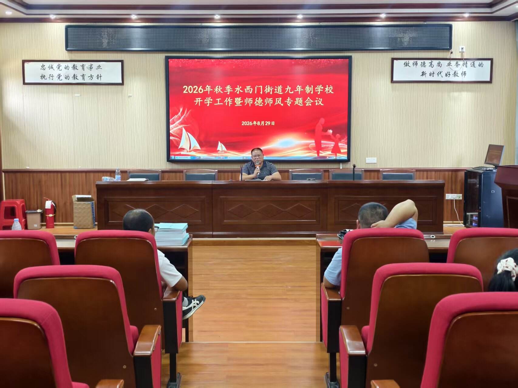 武冈市水西门街道九年制学校召开2026年秋季开学工作暨师德师风专题部署大会
