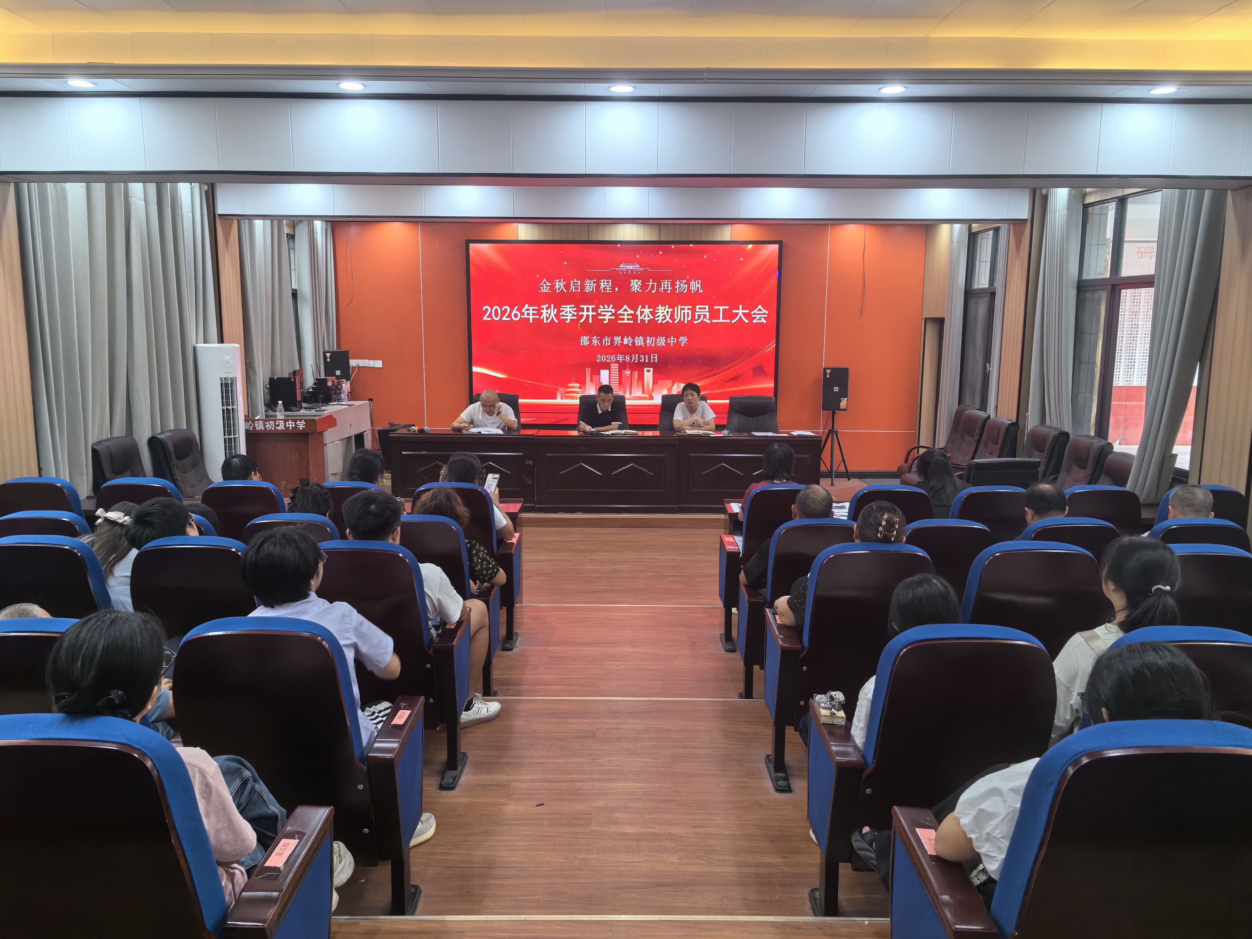 邵东市界岭镇初级中学召开2026年秋季开学工作会议
