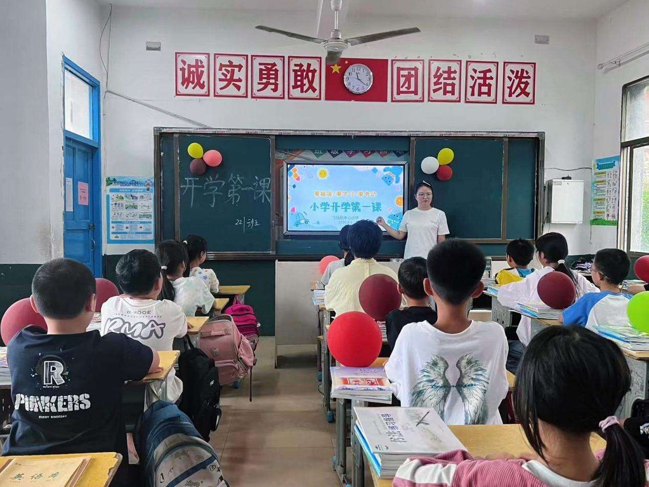 新宁县飞仙桥中心小学组织开展开学第一课