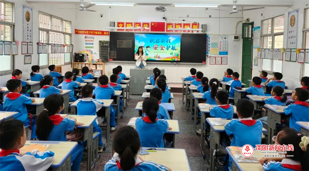 邵东市城区二小开展2026年秋季“开学第一课”安全教育