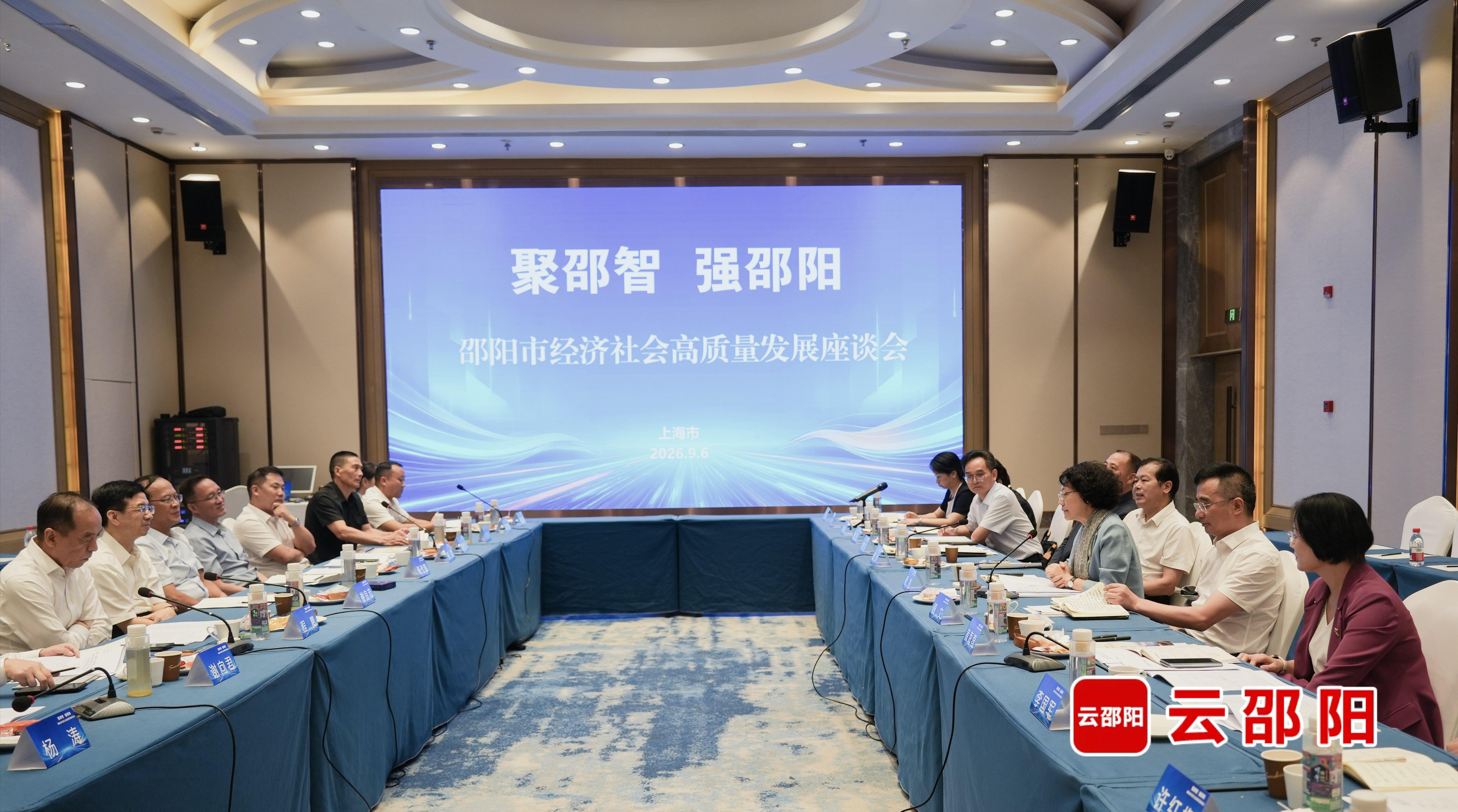 程蓓率队赴北京上海召开邵阳经济社会高质量发展座谈会