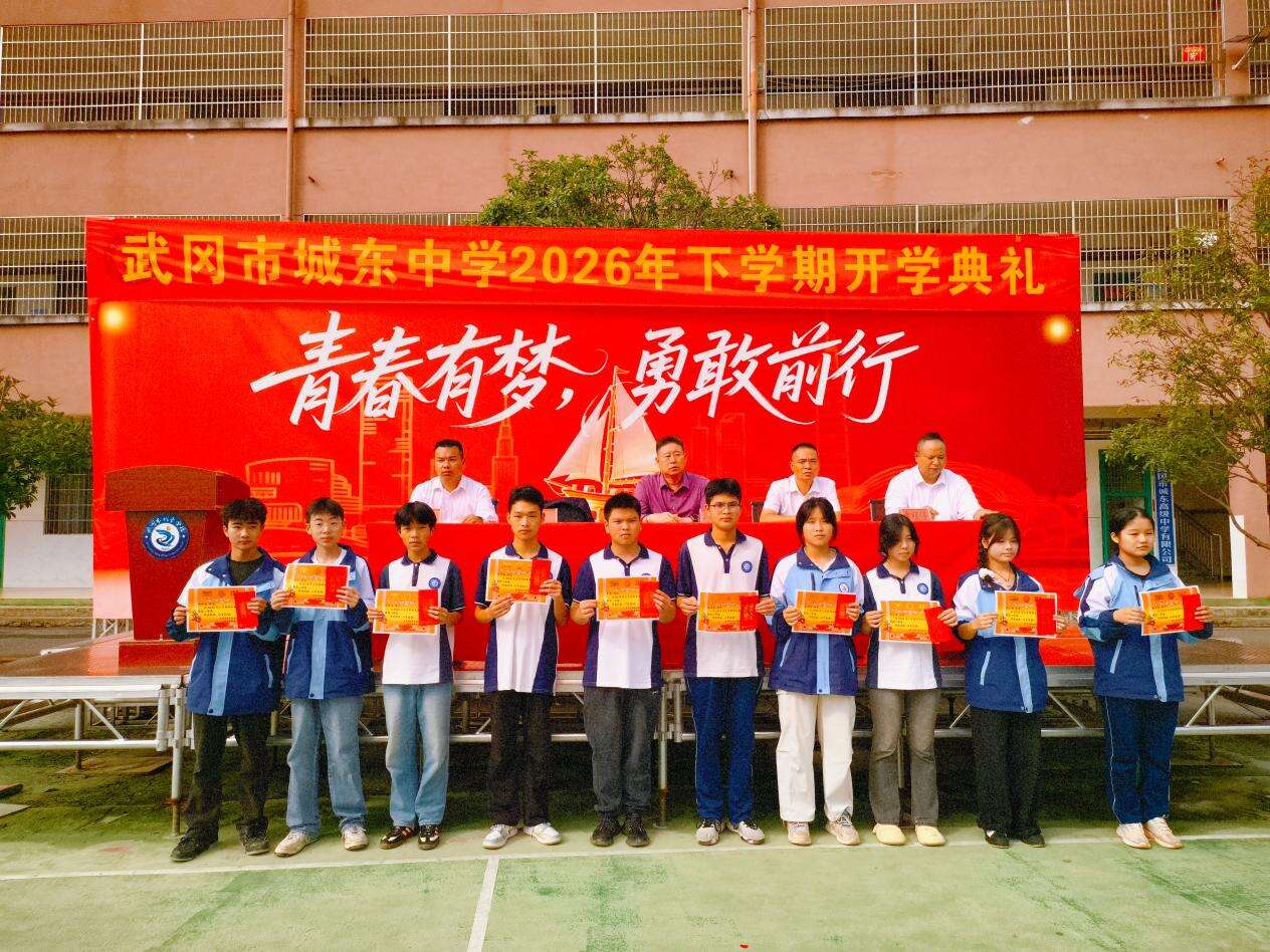武冈市城东中学举行2026年秋季新学期开学典礼