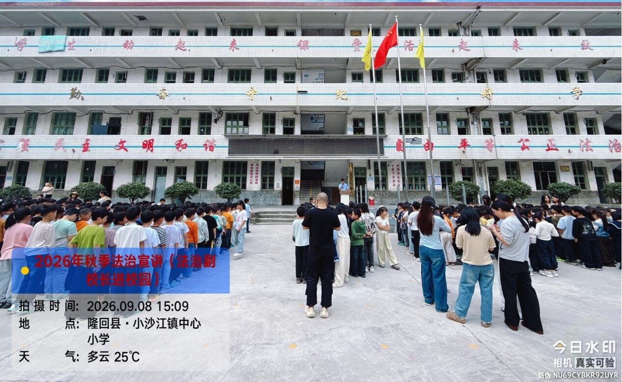 隆回县小沙江镇中心小学开展法治副校长进校园宣讲活动