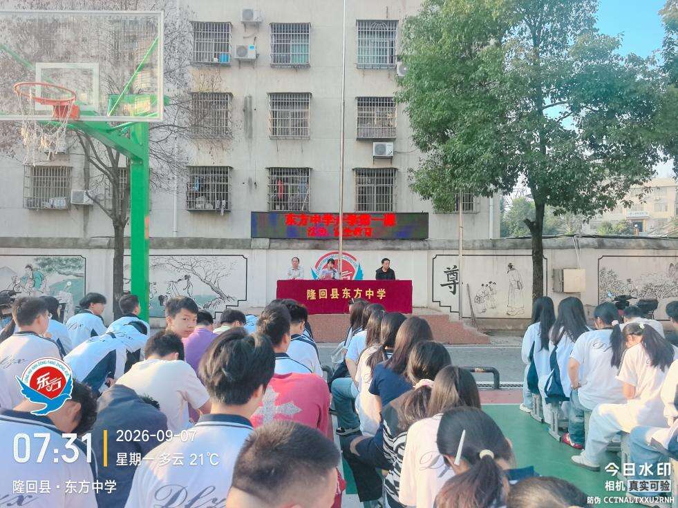 隆回县东方中学举行“开学第一课”法治安全教育活动