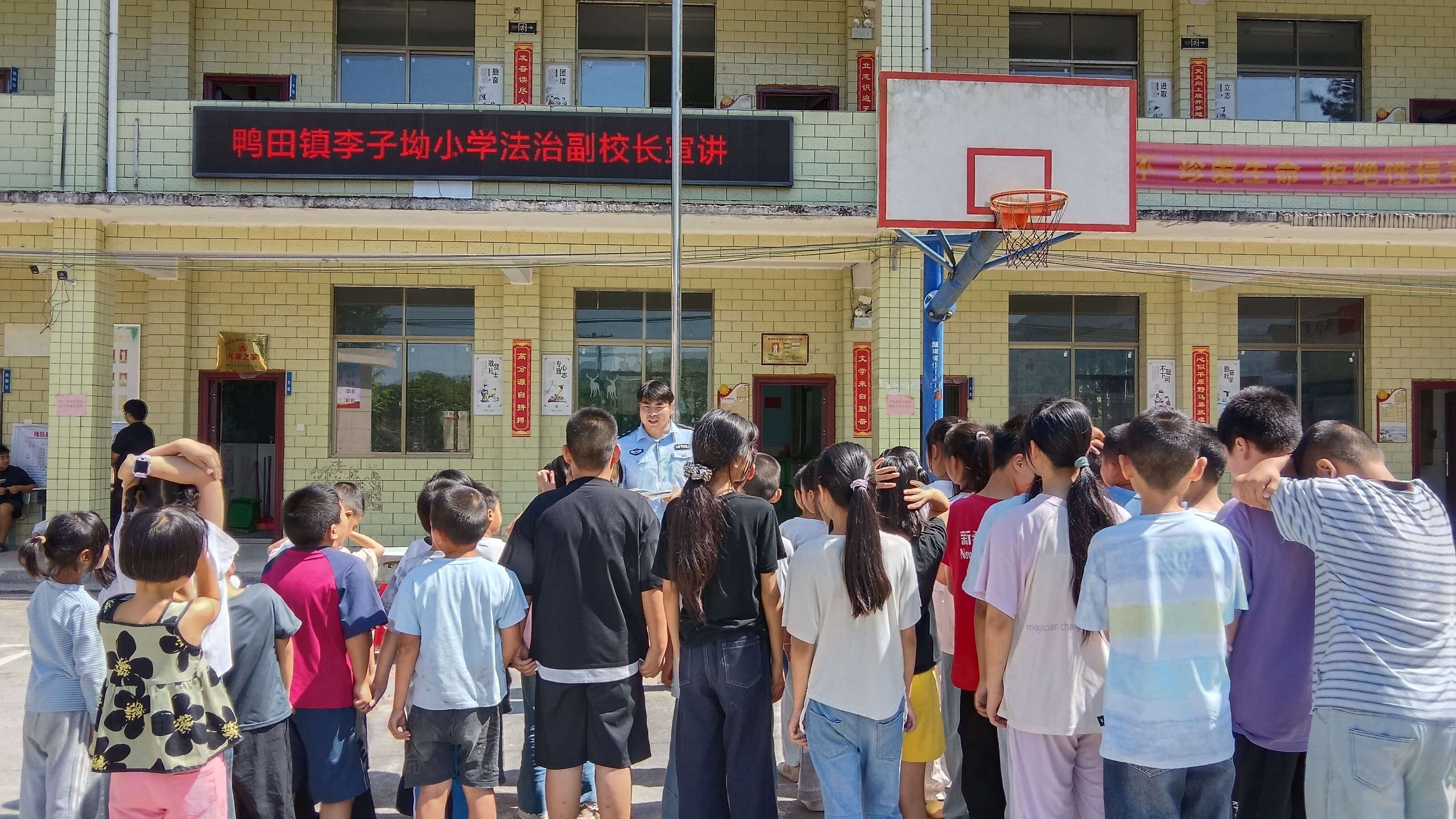 隆回县鸭田镇李子坳小学开展法治副校长“开学第一课”宣讲活动