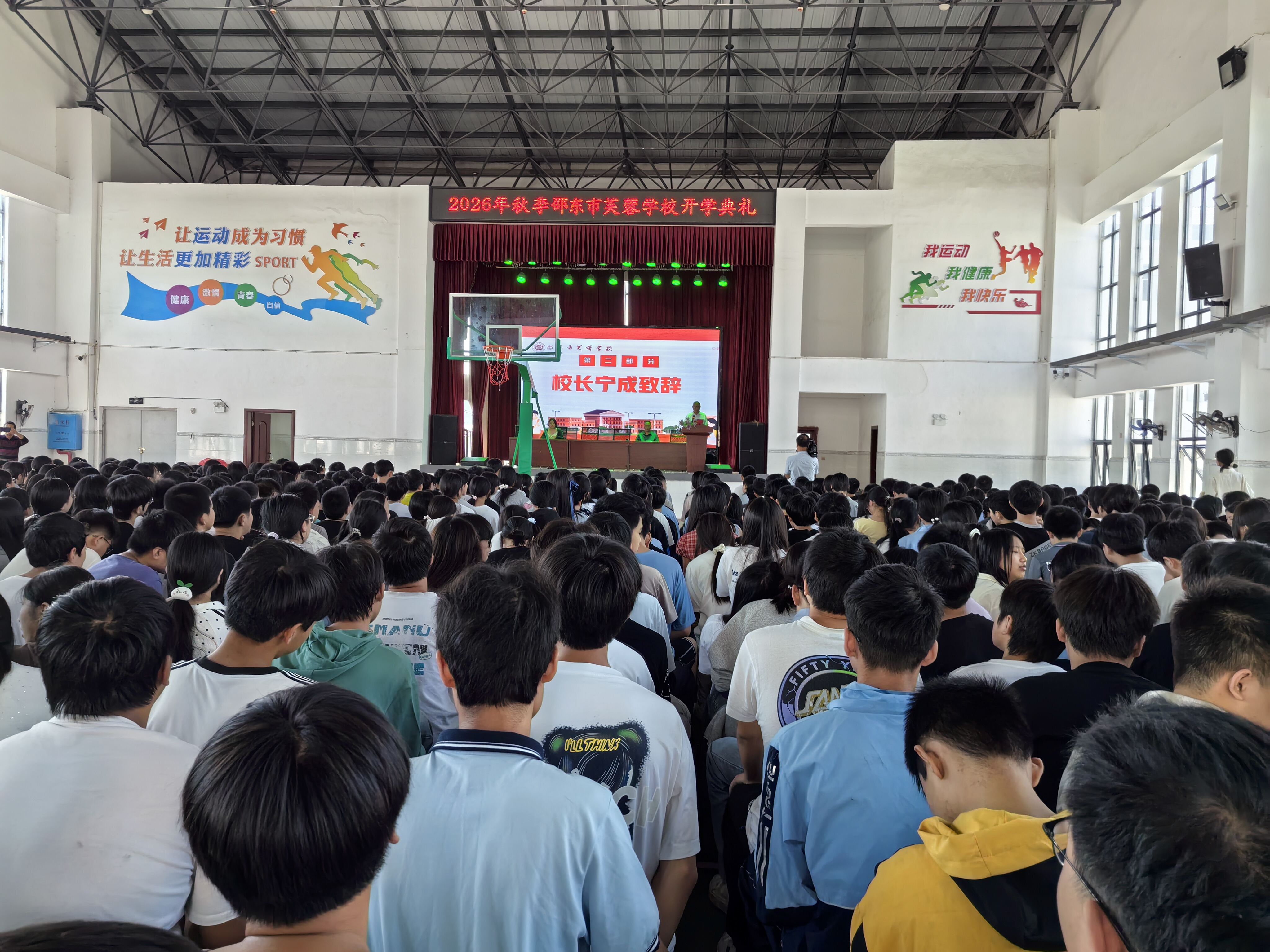 邵东市芙蓉学校举行2026年秋季开学典礼