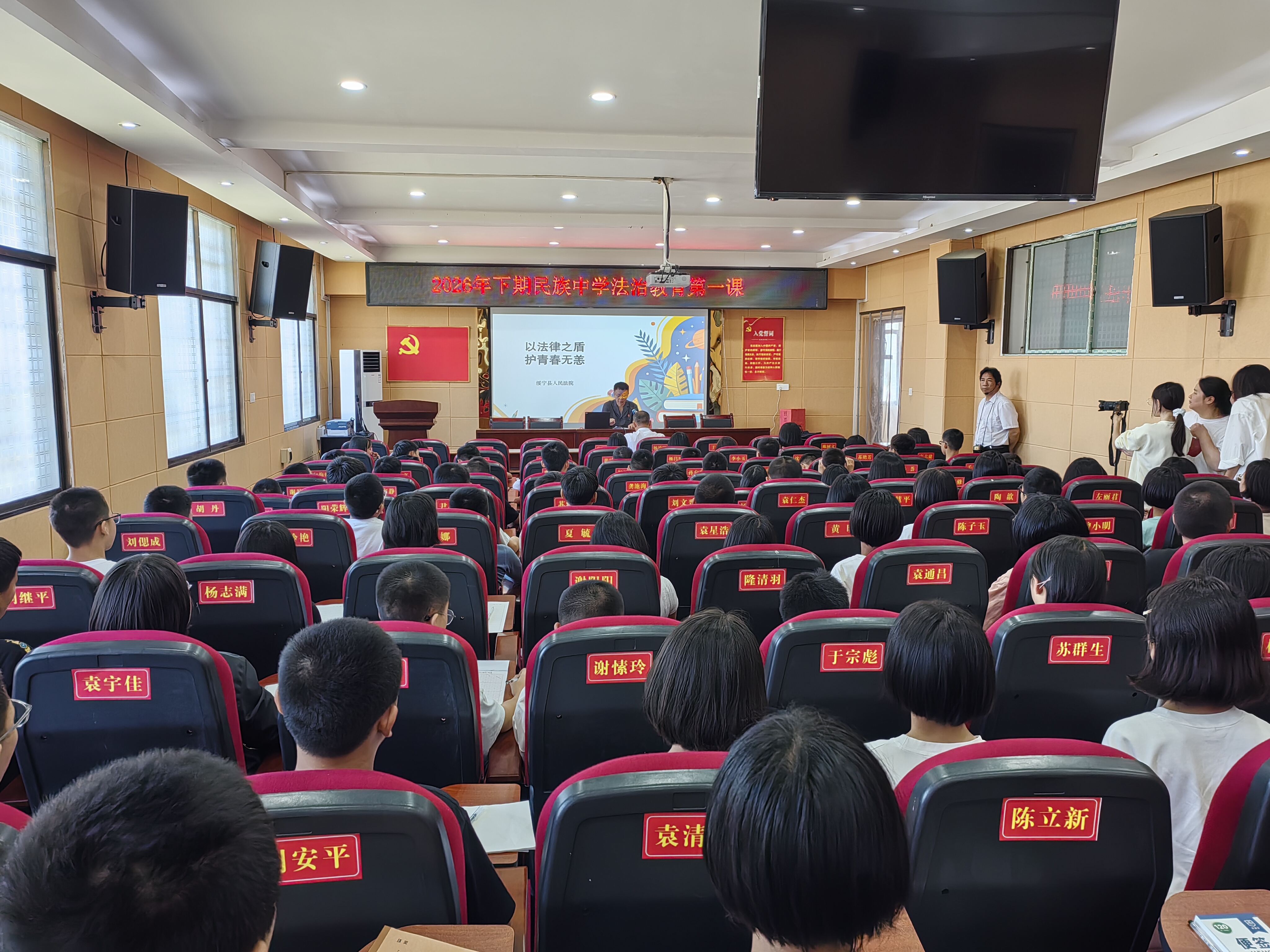 绥宁县民族中学开展秋季开学法治教育专题讲座