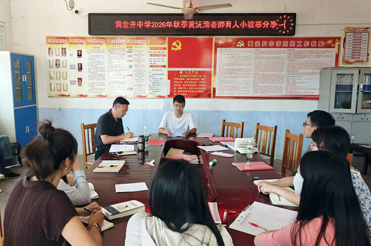隆回县金石桥镇黄金井中学举办师德师风优秀教师分享育人小故事活动