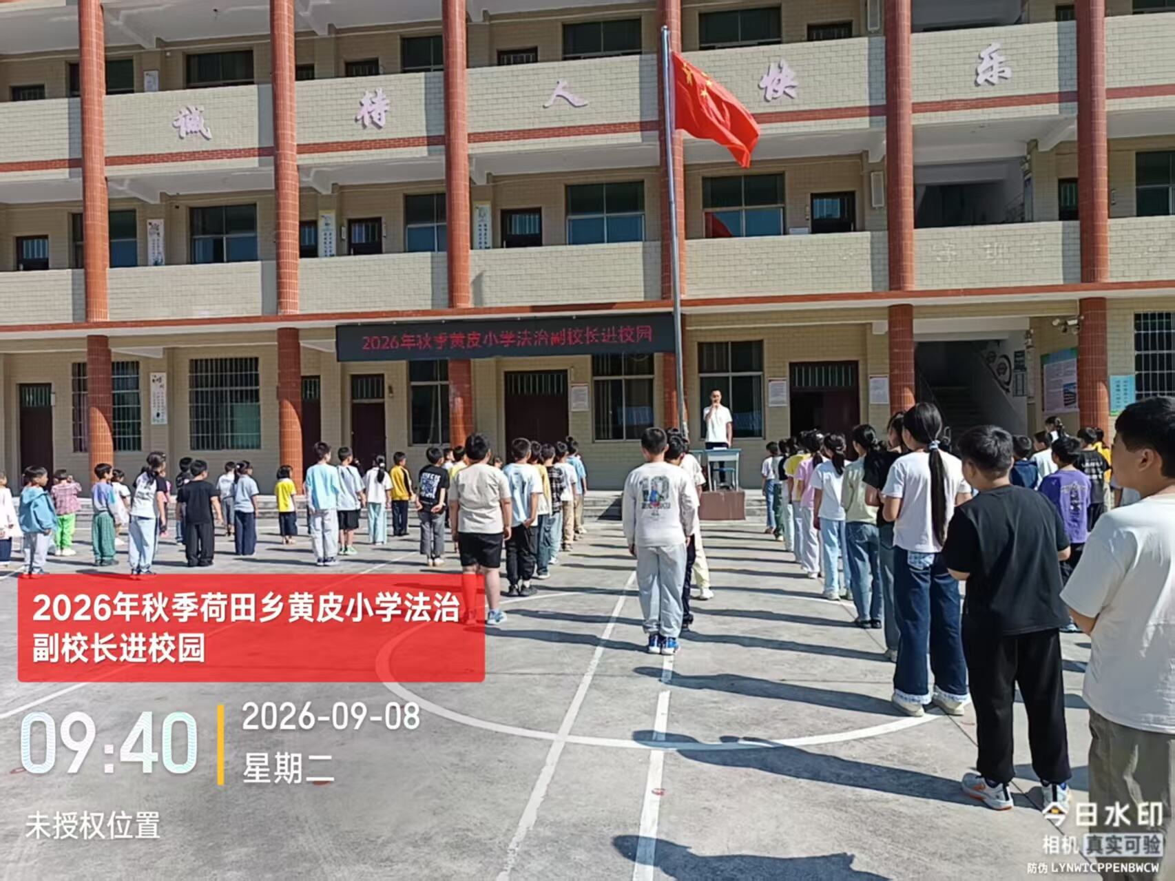 隆回县荷田乡黄皮小学开展法治副校长进校园活动