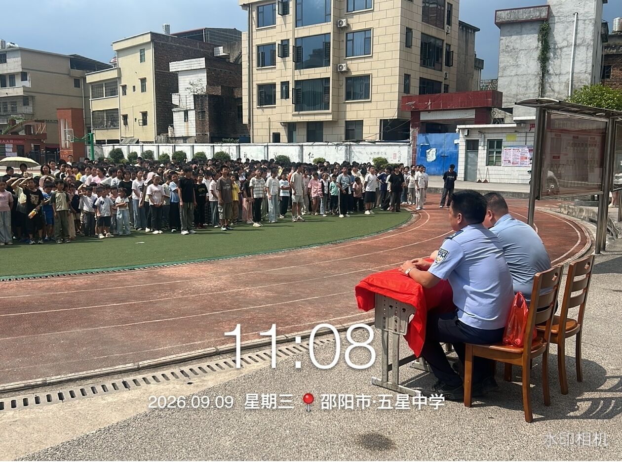 隆回县西洋江镇派出所走进五星初级中学开展开学法治第一课