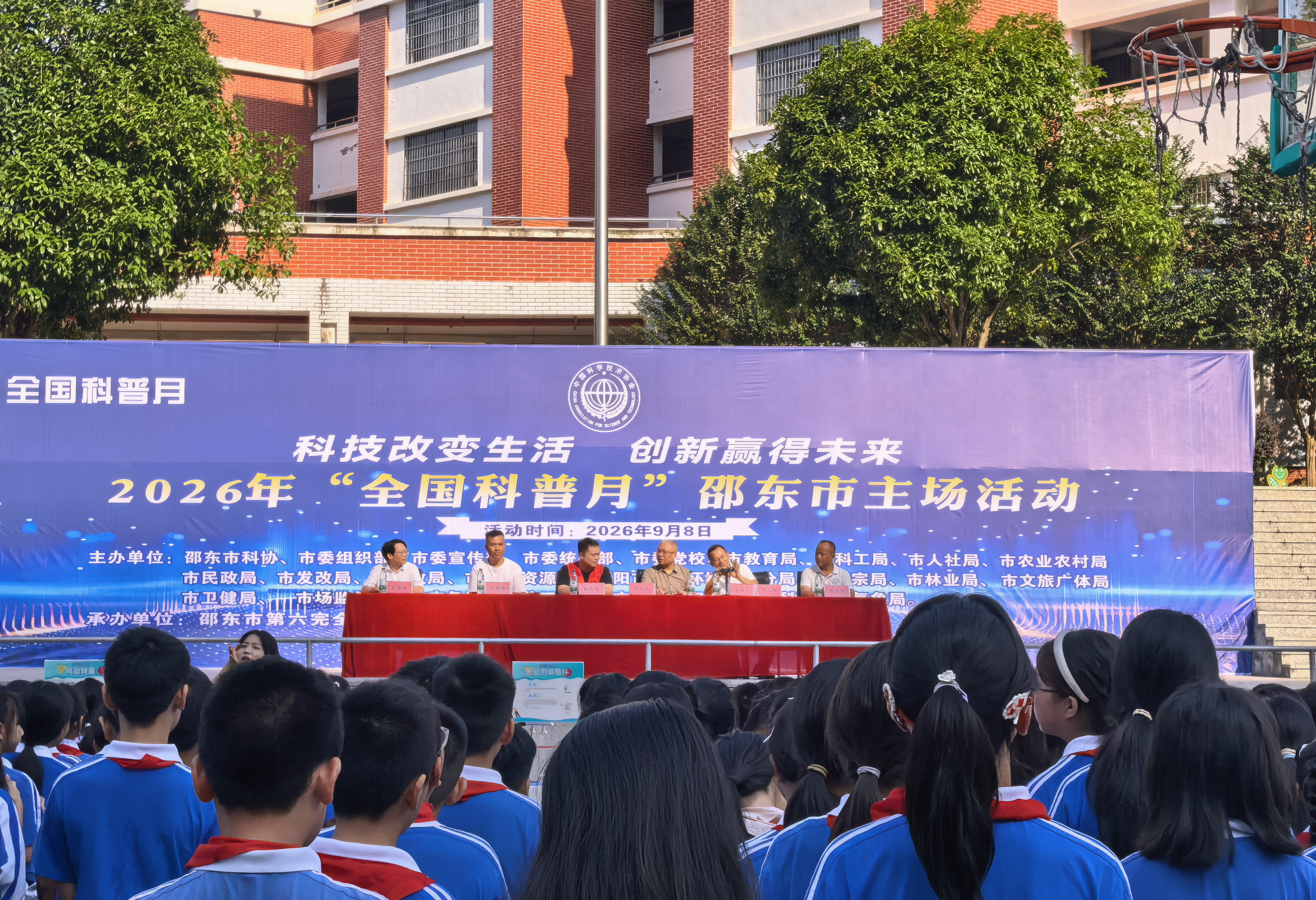2026 年“全国科普月”邵东市主场活动在城区六完小成功举办