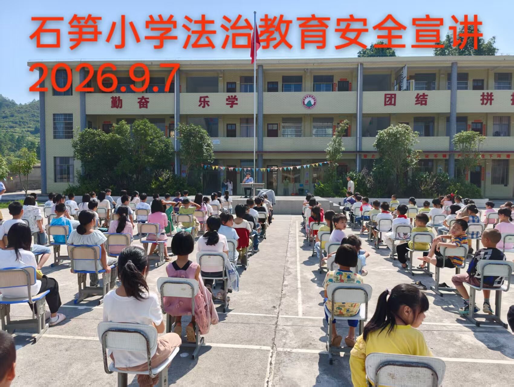 隆回县三阁司镇石笋小学开展专题法治安全教育宣讲活动