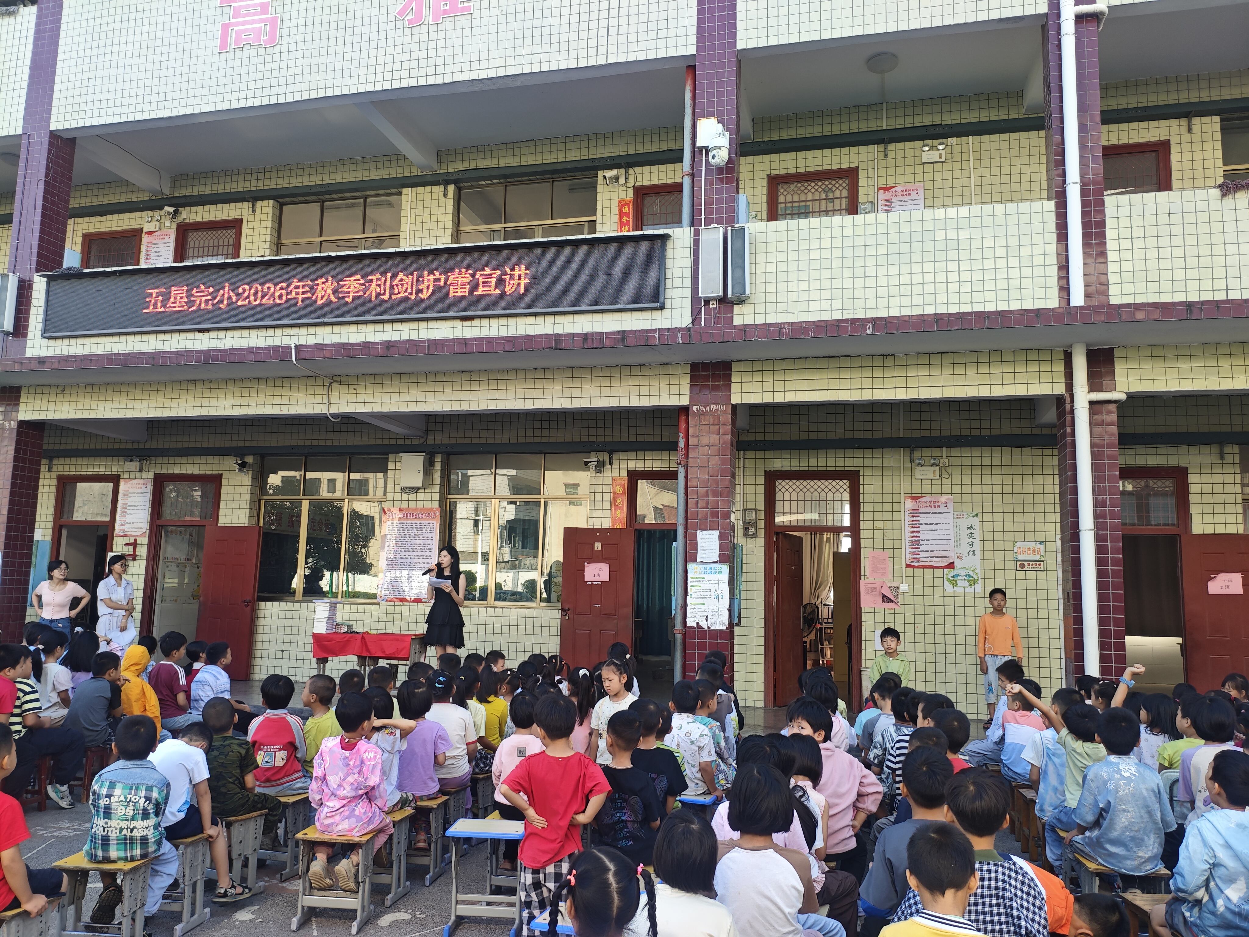 隆回县西洋江镇五星完全小学开展“利剑护蕾”安全宣讲活动