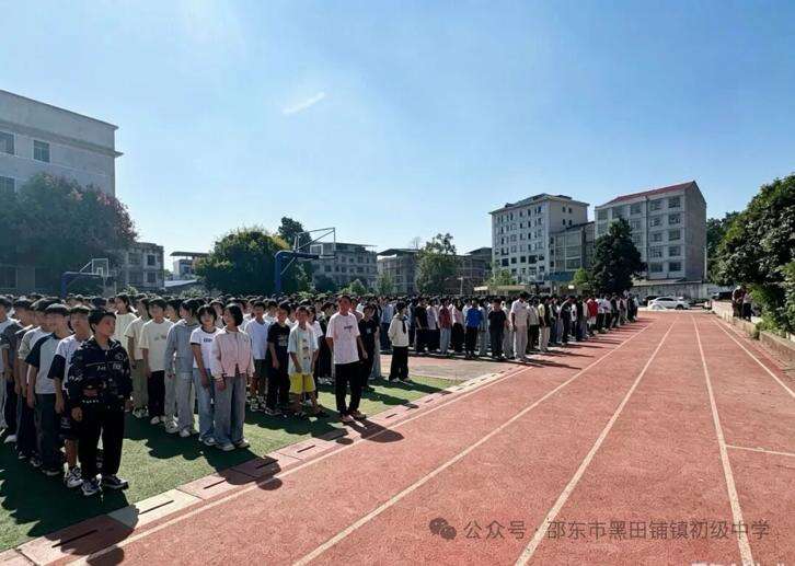 邵东市黑田铺镇初级中学举行2026年秋季开学典礼