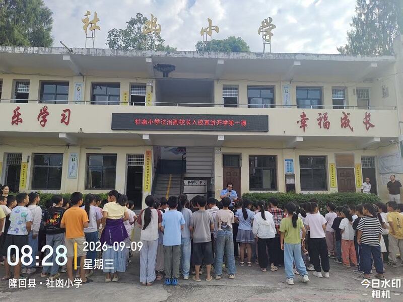 隆回县社凼小学开展法治副校长进校园活动