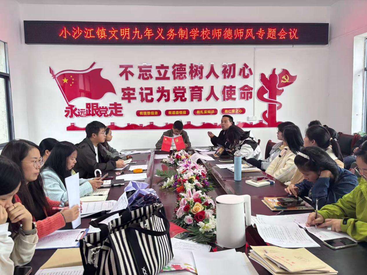隆回县小沙江镇文明九年义务制学校召开师德师风建设活动月推进会议
