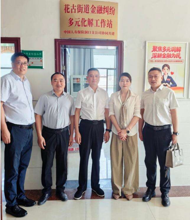 中国人寿洞口支公司与洞口花古街道共建金融纠纷多元化解工作站正式揭牌
