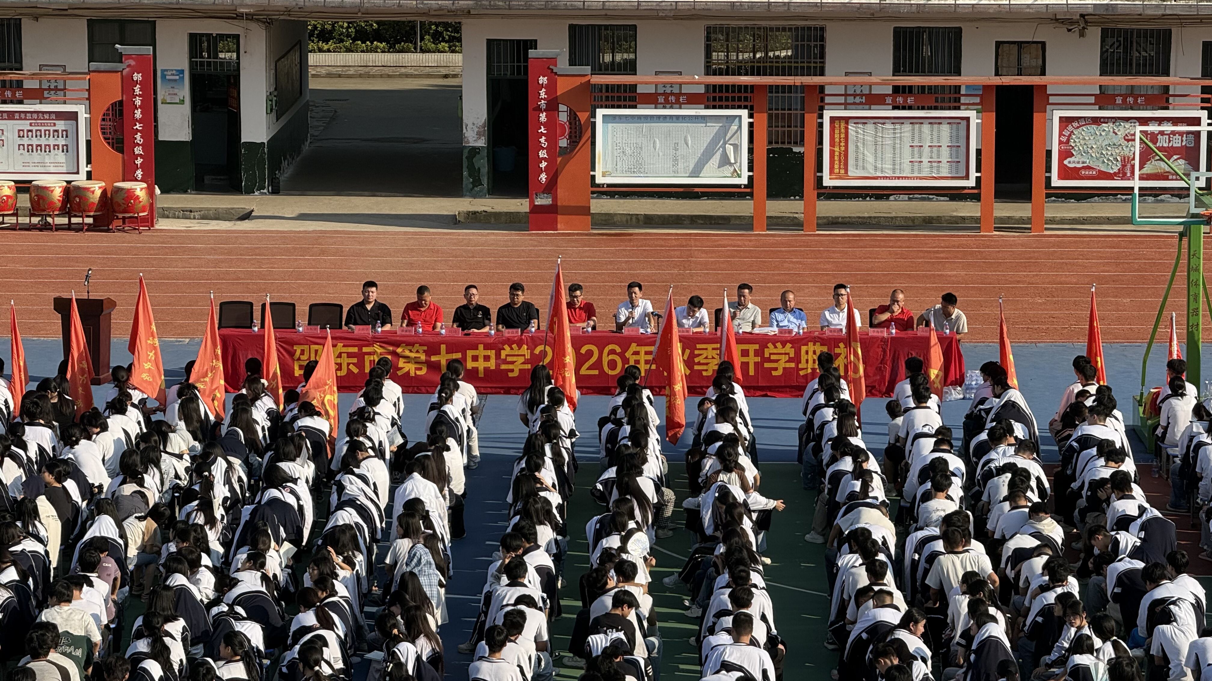 邵东七中举行2026年秋季开学典礼