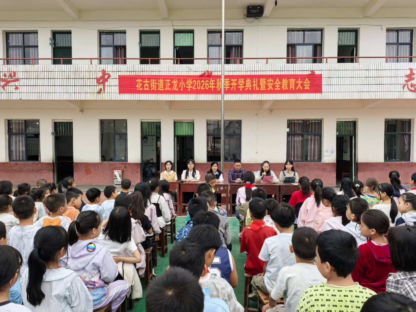 洞口县花古街道正龙小学举行2026年秋季开学典礼