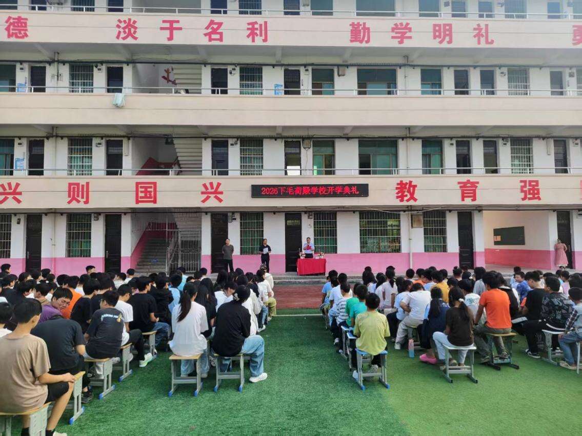 邵东市毛荷殿学校举行2026年秋季开学典礼暨表彰大会